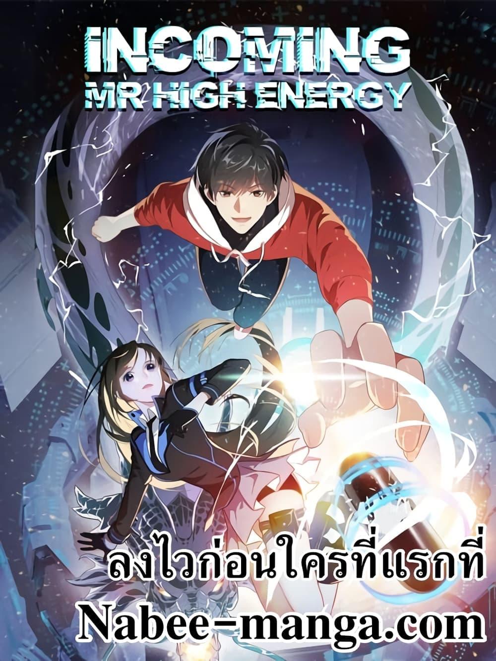 อ่านมังงะ High Energy Strikes ตอนที่ 293/0.jpg