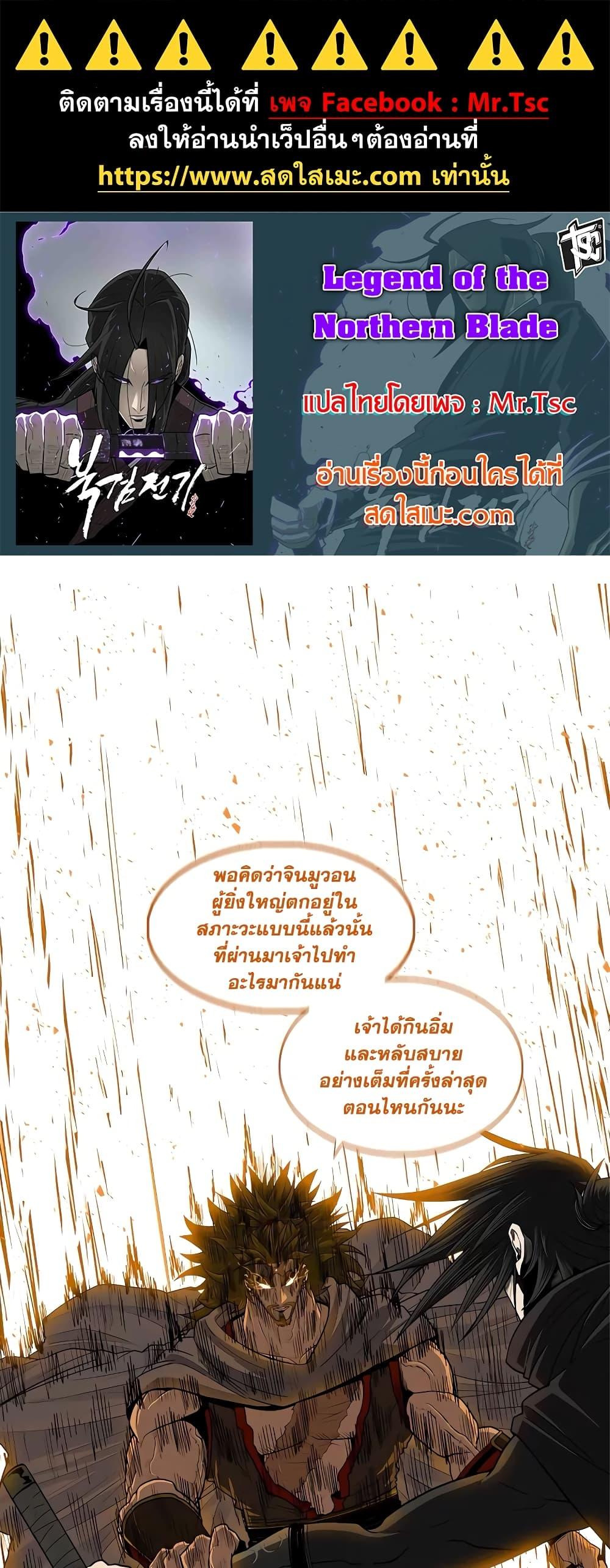 อ่านมังงะ Legend of the Northern Blade ตอนที่ 173/0.jpg