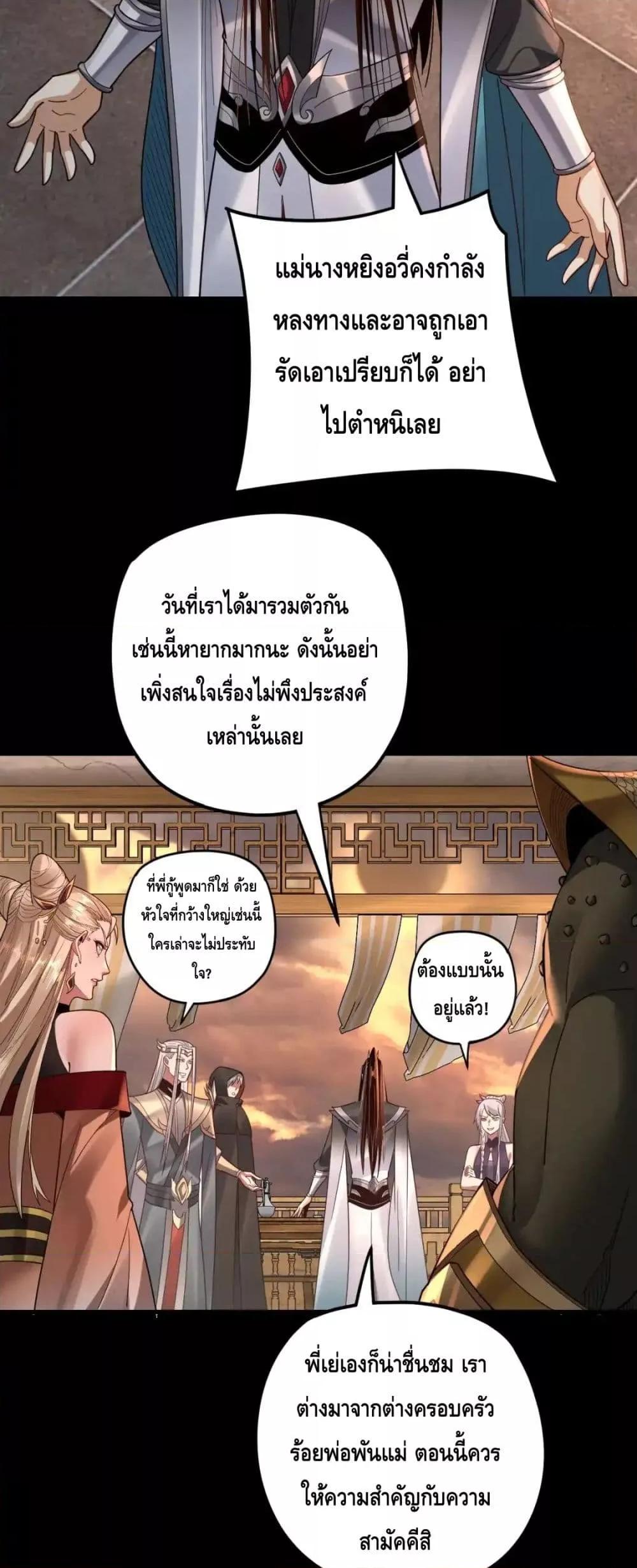 อ่านมังงะ I Am the Fated Villain ตอนที่ 120/10.jpg