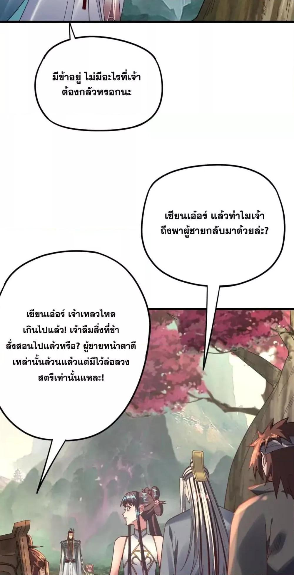 อ่านมังงะ I Am the Fated Villain ตอนที่ 118/10.jpg