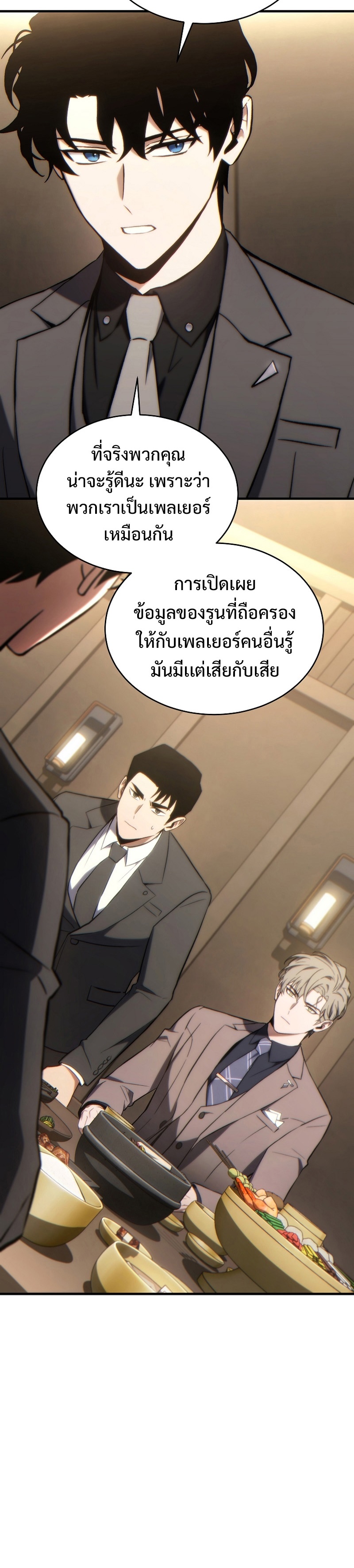 อ่านมังงะ The Max-Level Player 100th Regression ตอนที่ 32/11.jpg