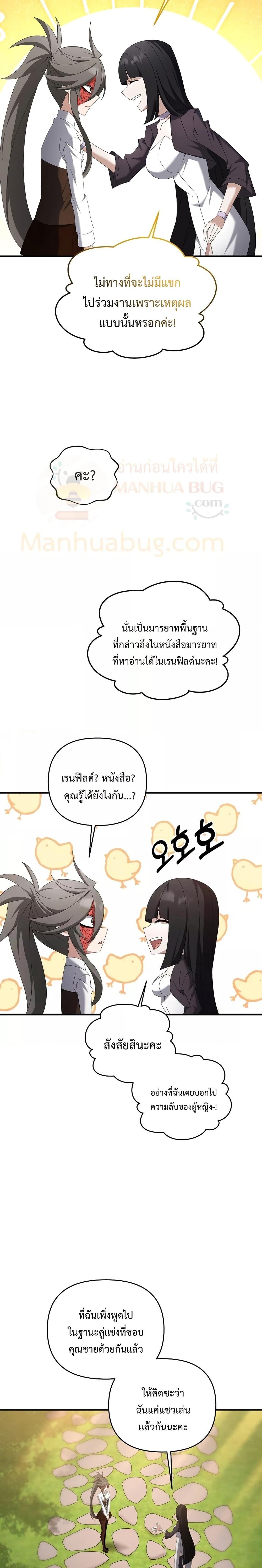 อ่านมังงะ The Lazy Swordmaster ตอนที่ 77/12.jpg