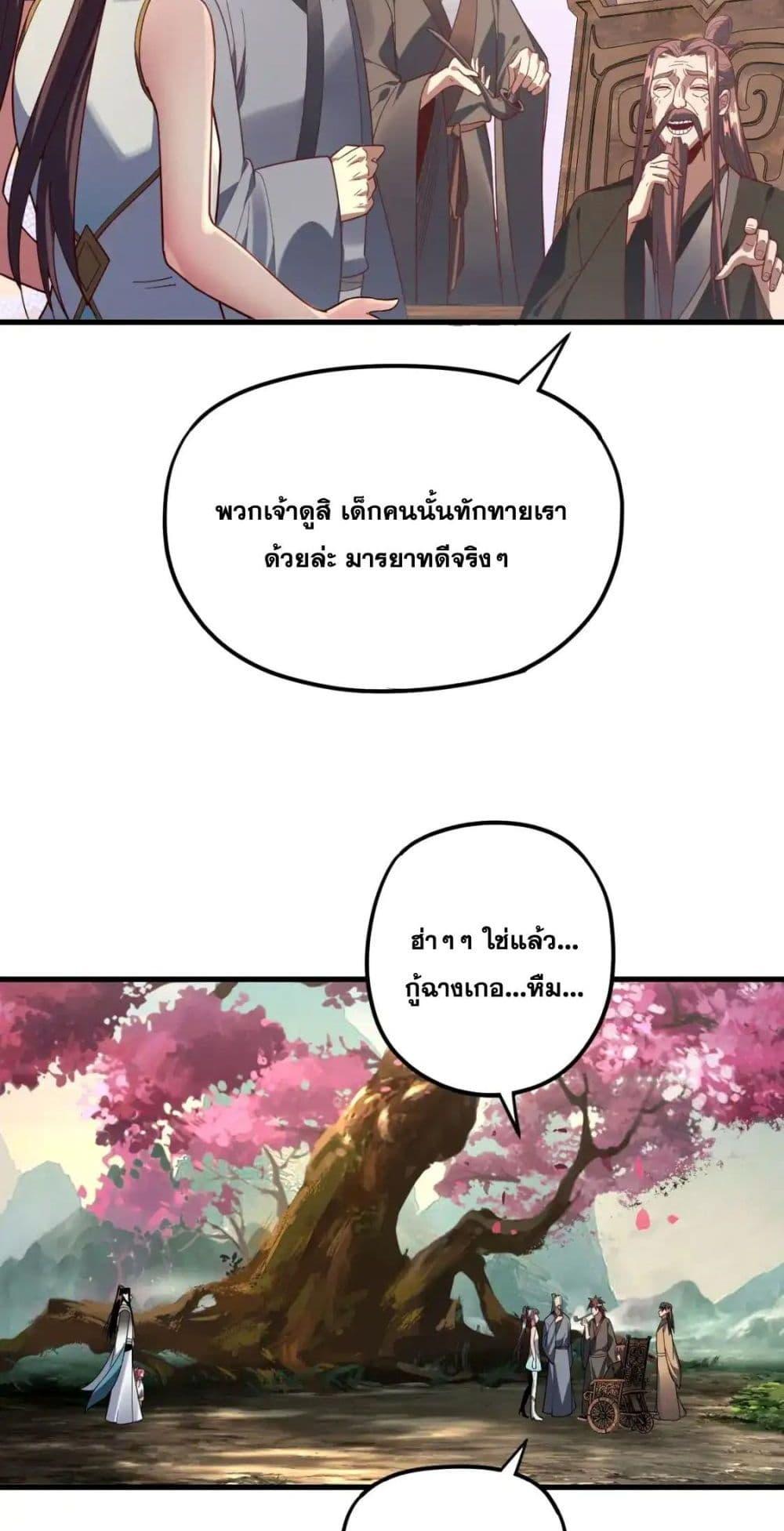 อ่านมังงะ I Am the Fated Villain ตอนที่ 118/13.jpg