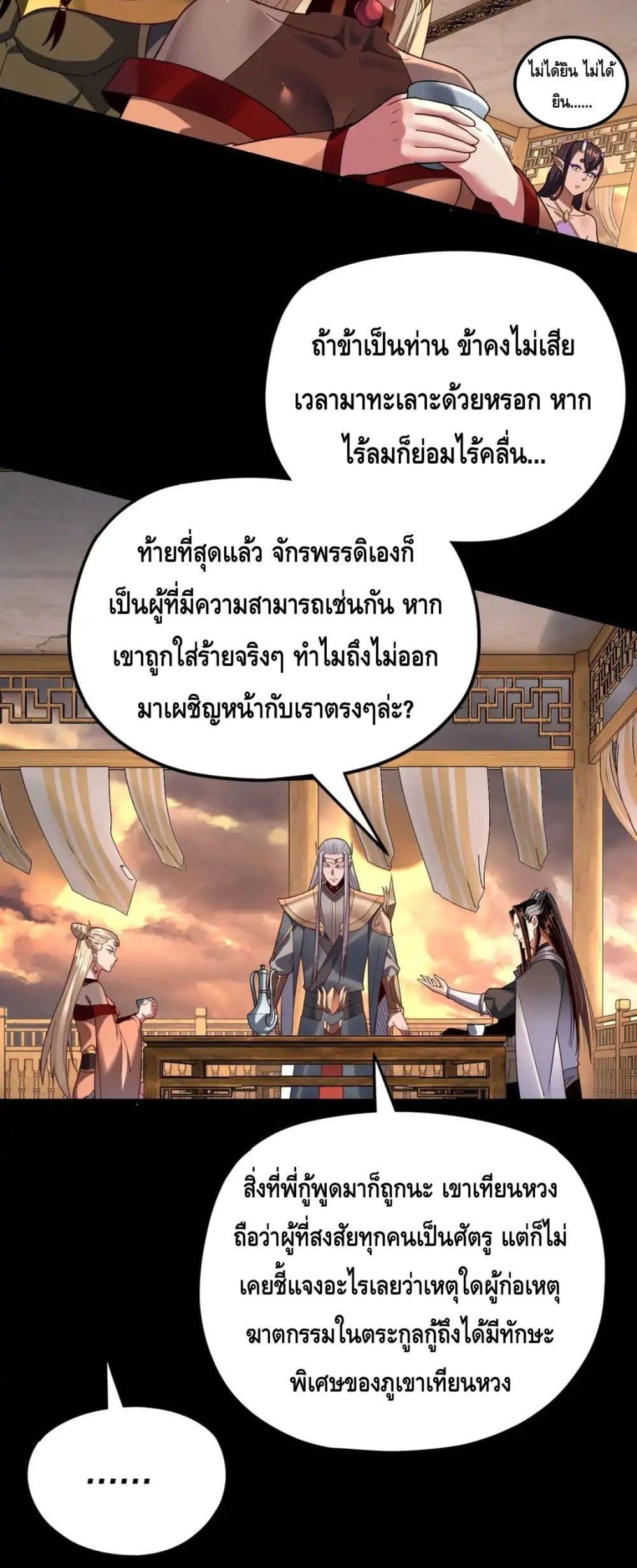 อ่านมังงะ I Am the Fated Villain ตอนที่ 120/14.jpg