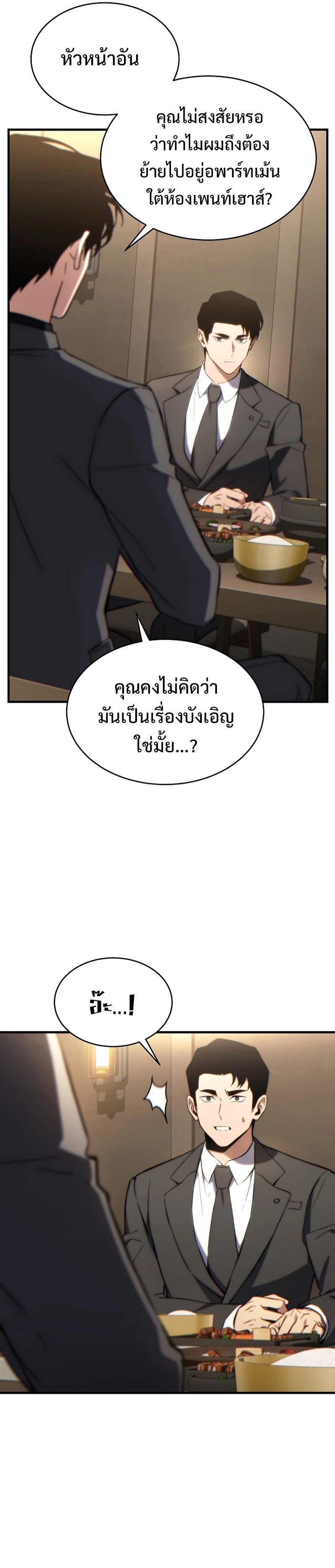 อ่านมังงะ The Max-Level Player 100th Regression ตอนที่ 32/15.jpg