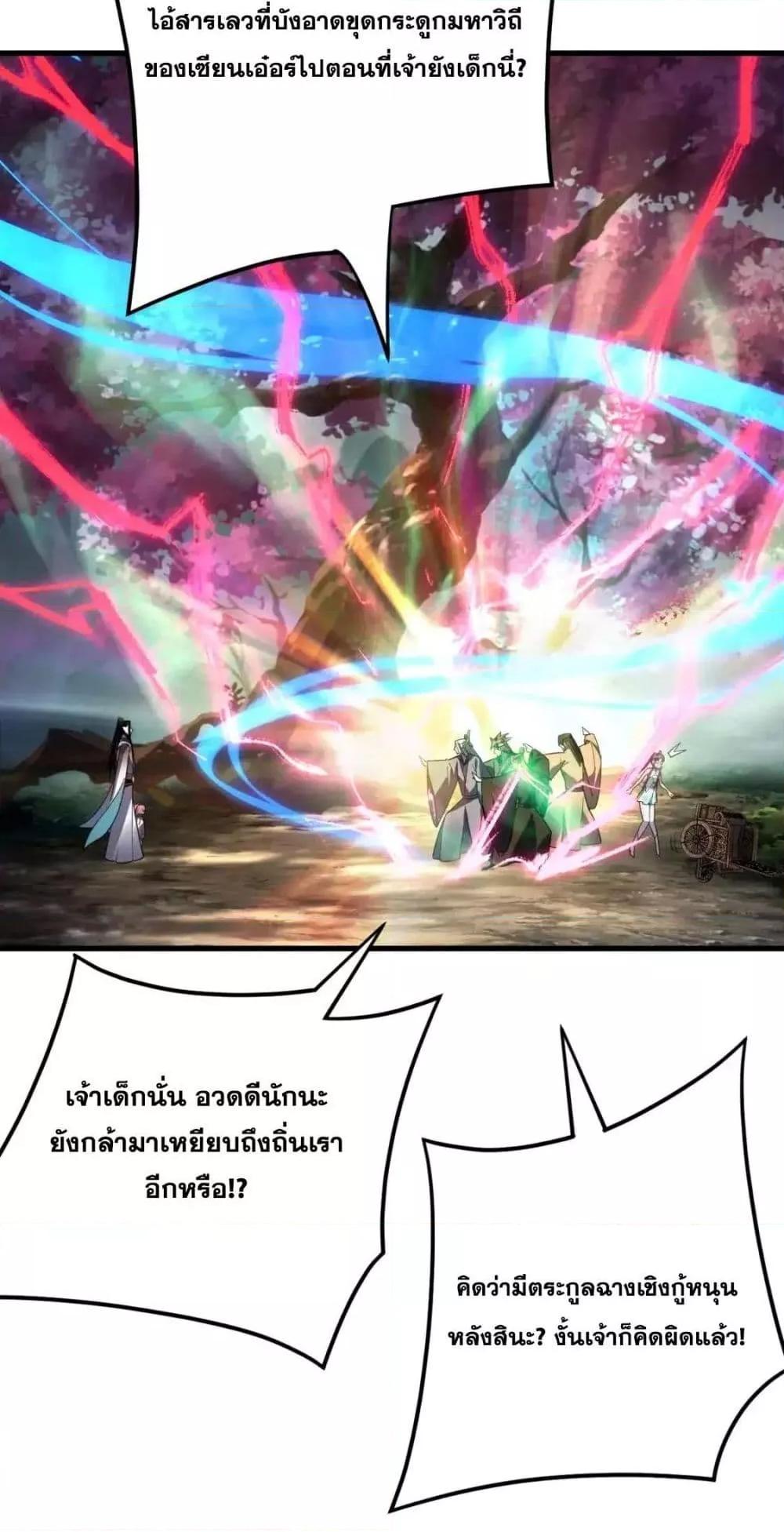 อ่านมังงะ I Am the Fated Villain ตอนที่ 118/15.jpg