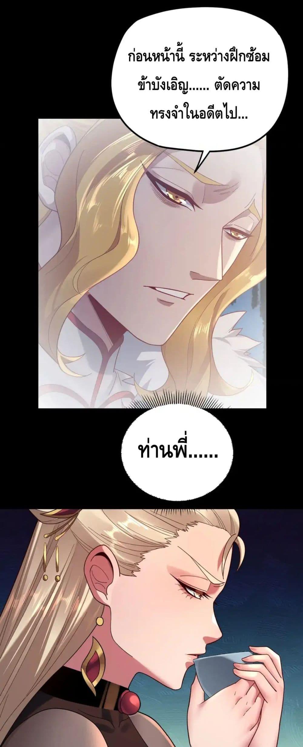 อ่านมังงะ I Am the Fated Villain ตอนที่ 120/15.jpg