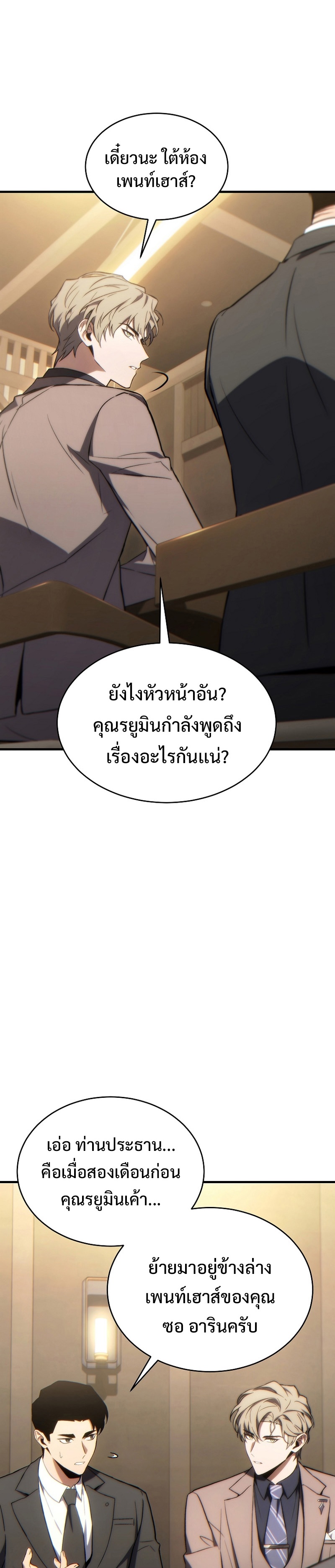 อ่านมังงะ The Max-Level Player 100th Regression ตอนที่ 32/16.jpg