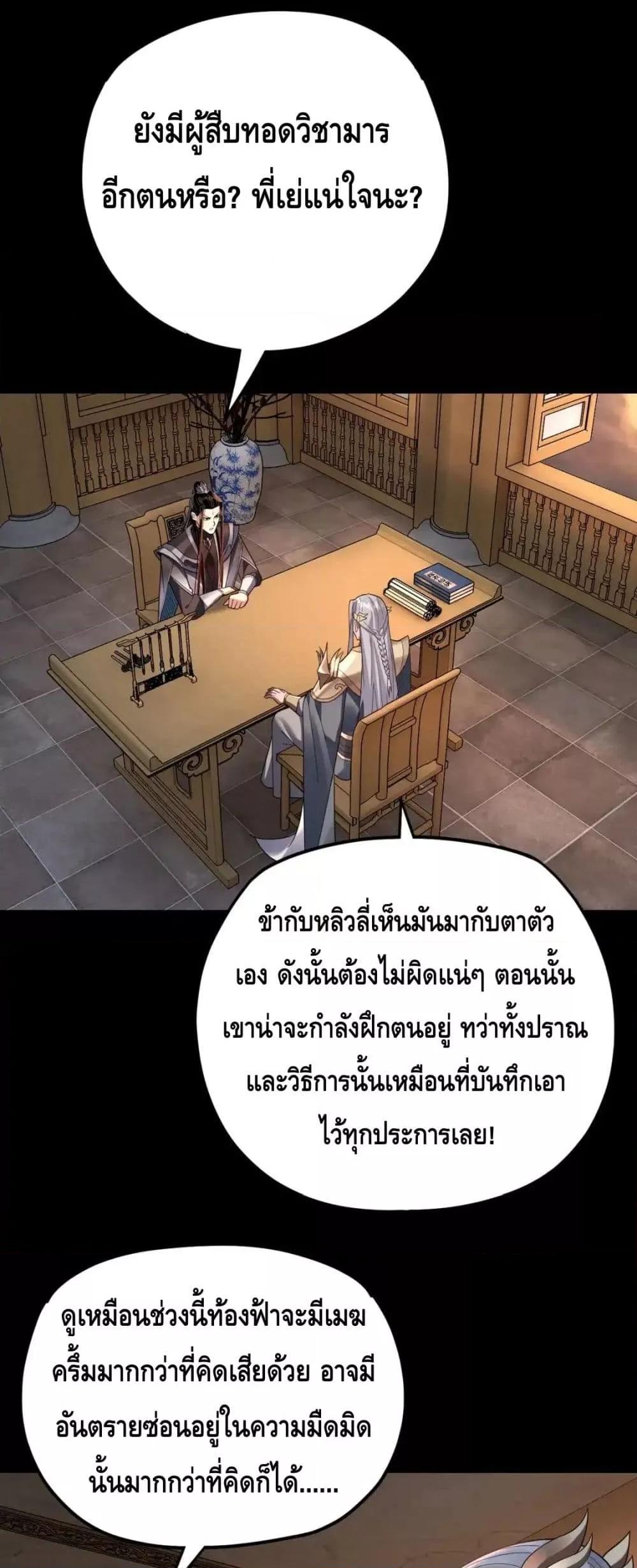 อ่านมังงะ I Am the Fated Villain ตอนที่ 120/19.jpg