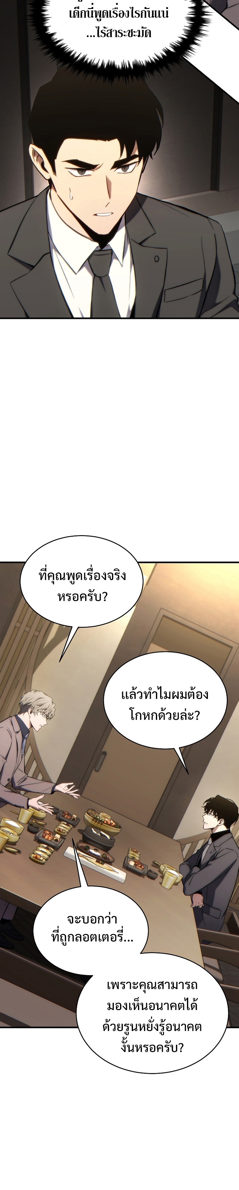 อ่านมังงะ The Max-Level Player 100th Regression ตอนที่ 32/2.jpg