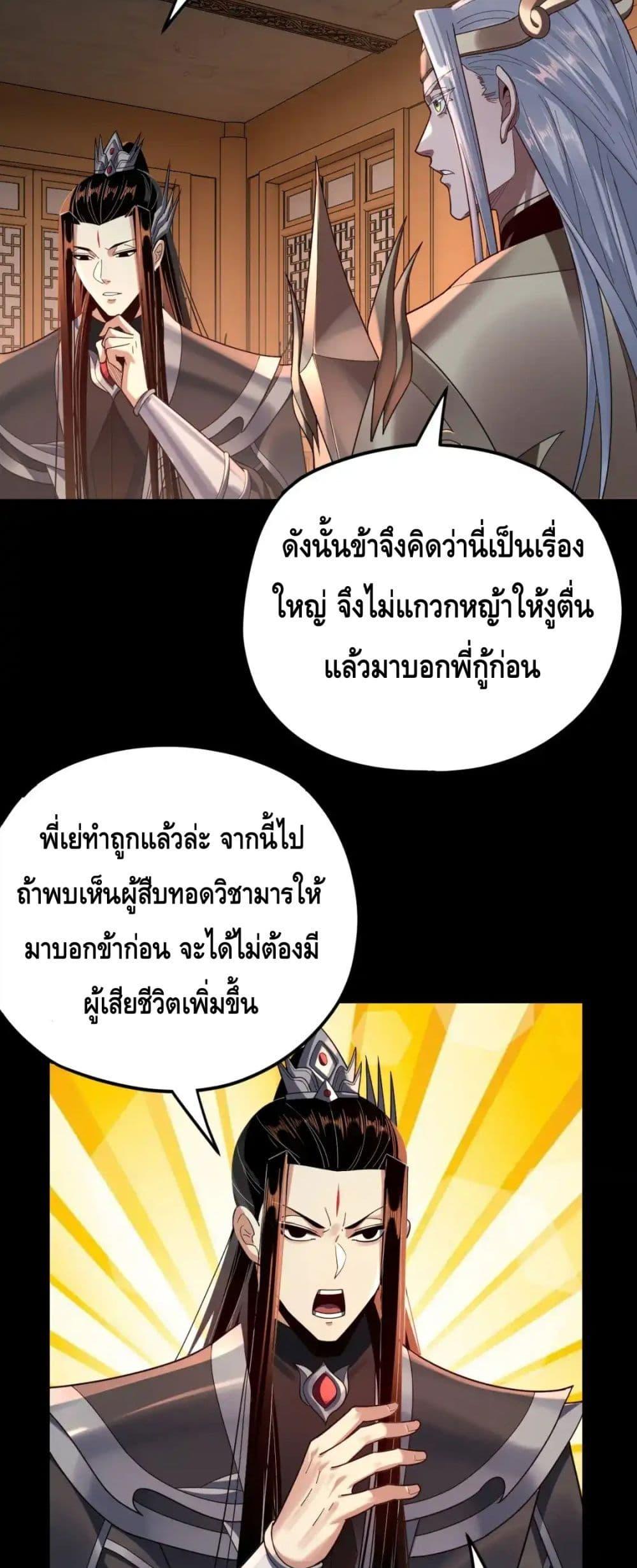 อ่านมังงะ I Am the Fated Villain ตอนที่ 120/20.jpg