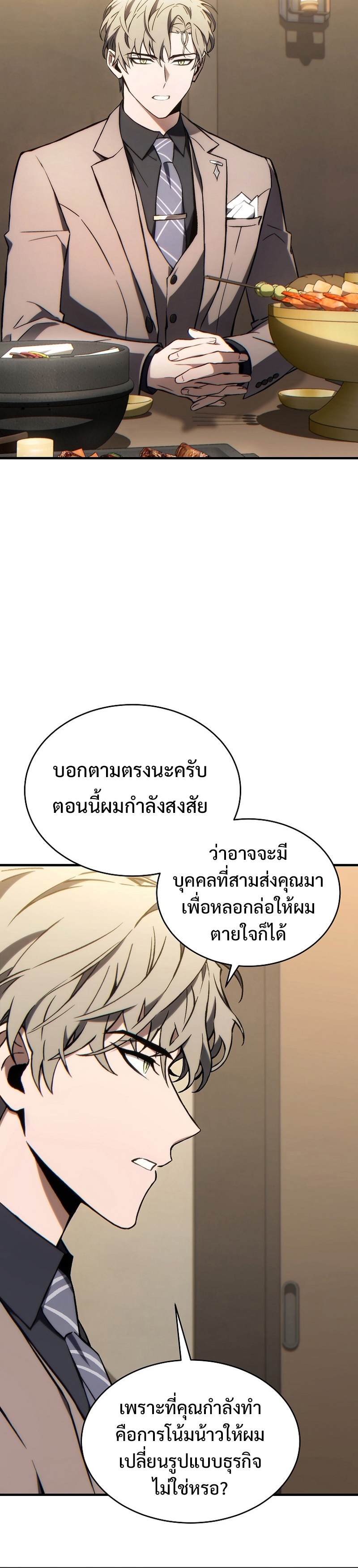 อ่านมังงะ The Max-Level Player 100th Regression ตอนที่ 32/23.jpg