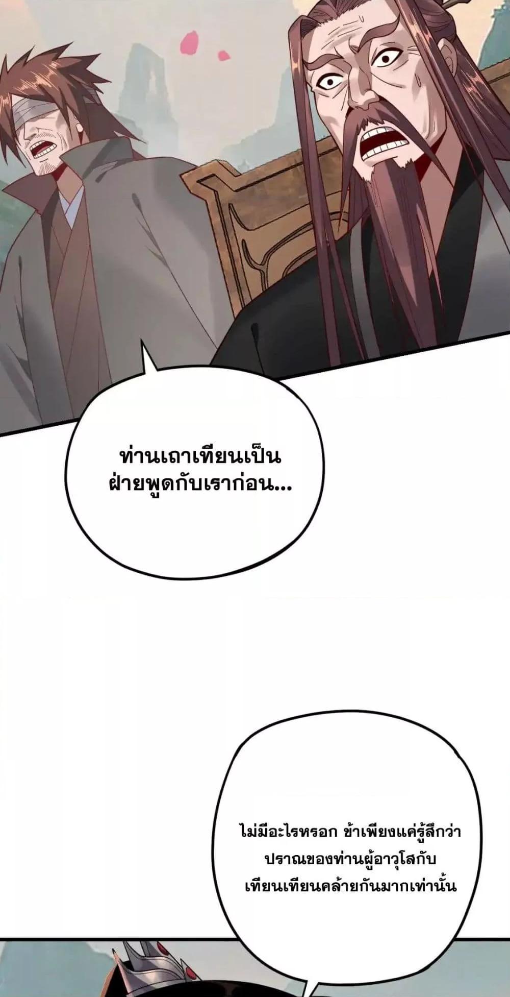 อ่านมังงะ I Am the Fated Villain ตอนที่ 118/23.jpg