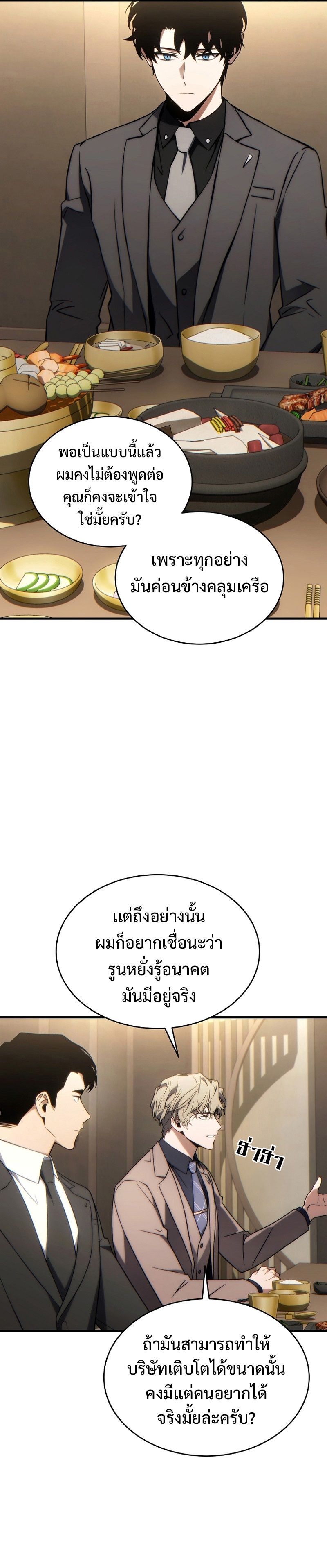 อ่านมังงะ The Max-Level Player 100th Regression ตอนที่ 32/24.jpg