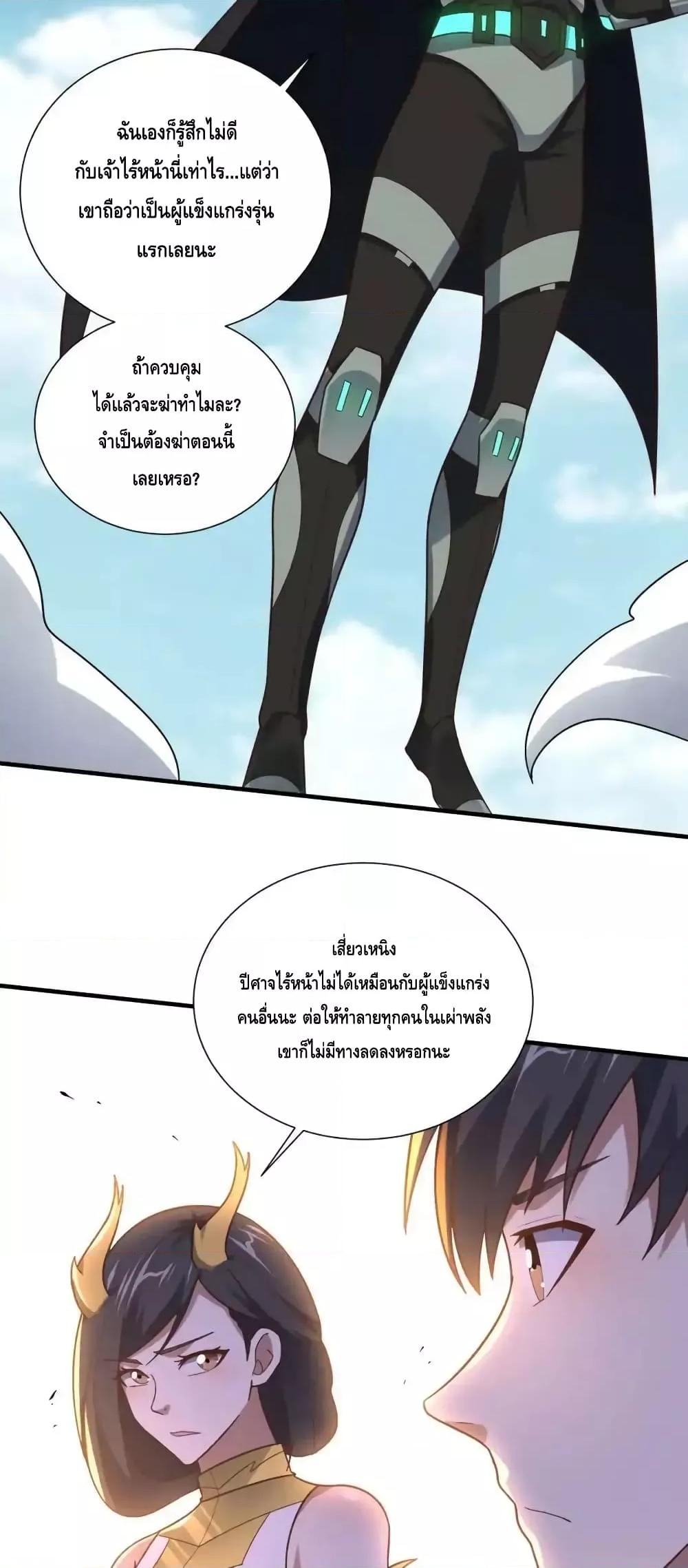 อ่านมังงะ High Energy Strikes ตอนที่ 296/24.jpg