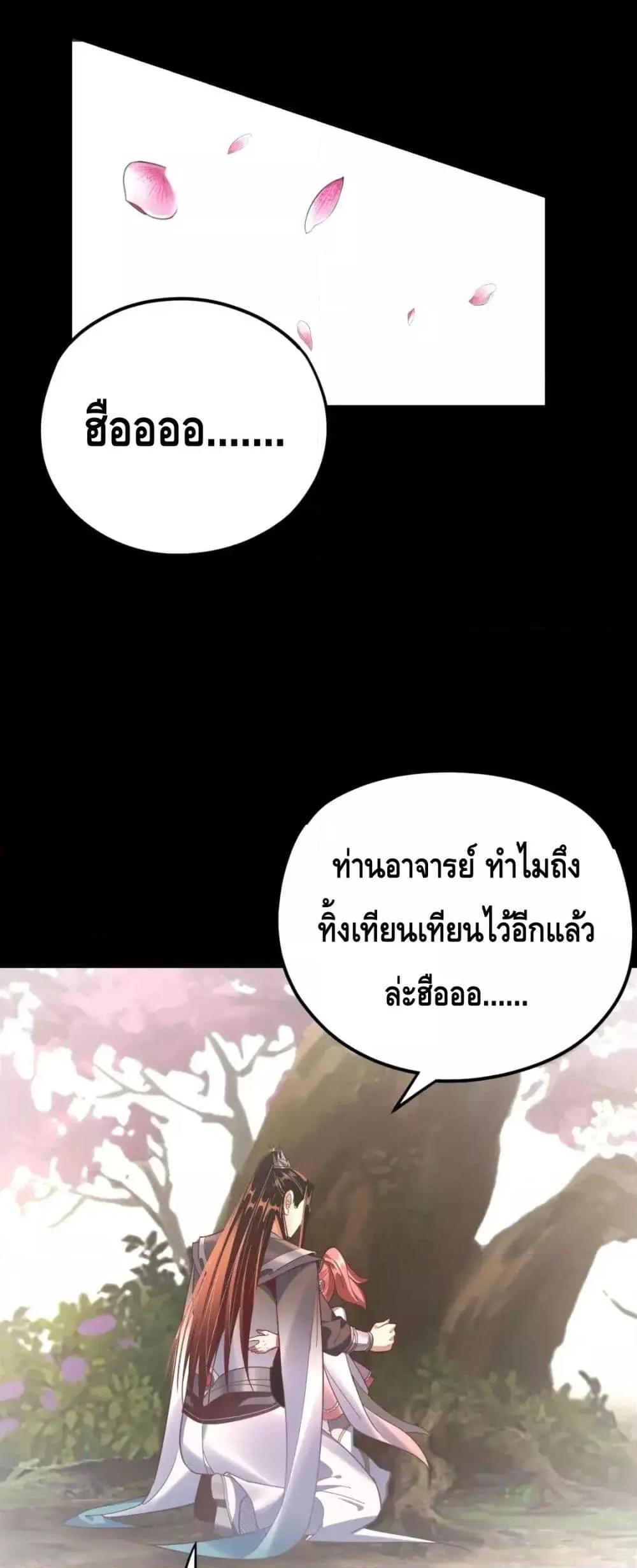 อ่านมังงะ I Am the Fated Villain ตอนที่ 120/24.jpg