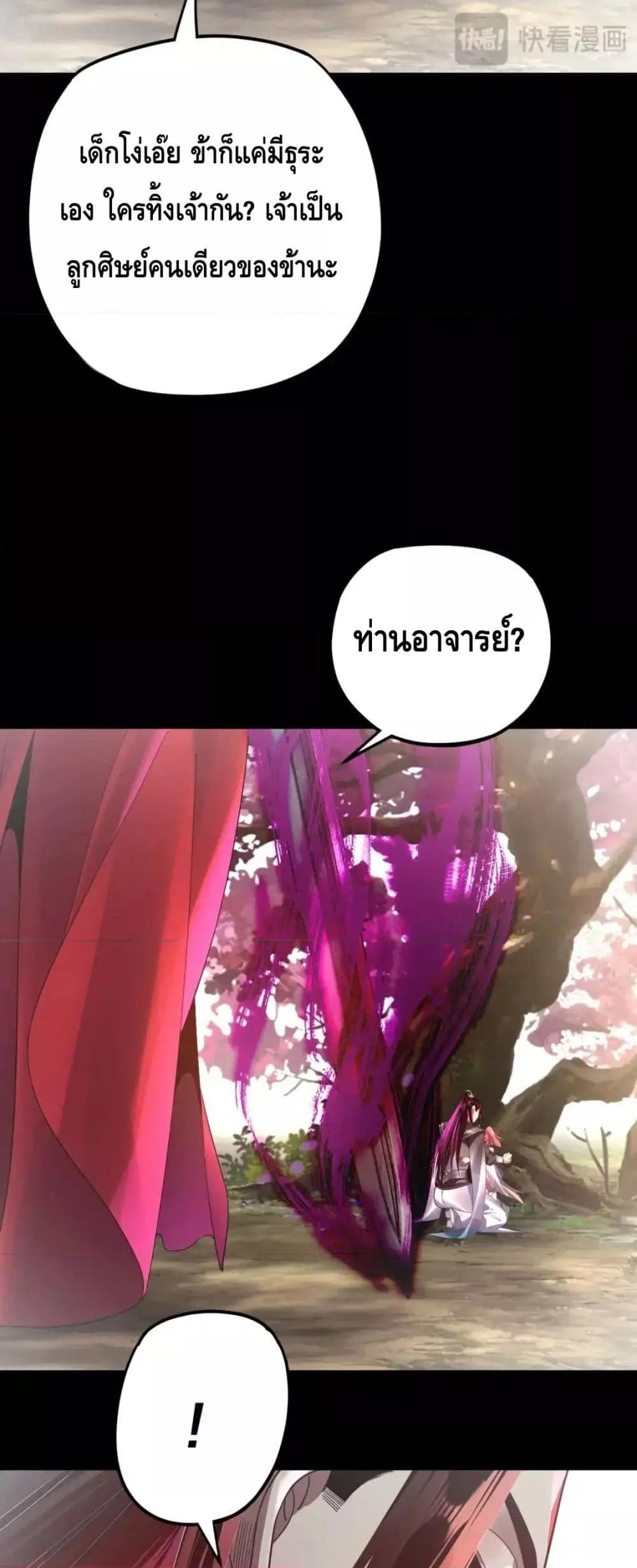 อ่านมังงะ I Am the Fated Villain ตอนที่ 120/25.jpg