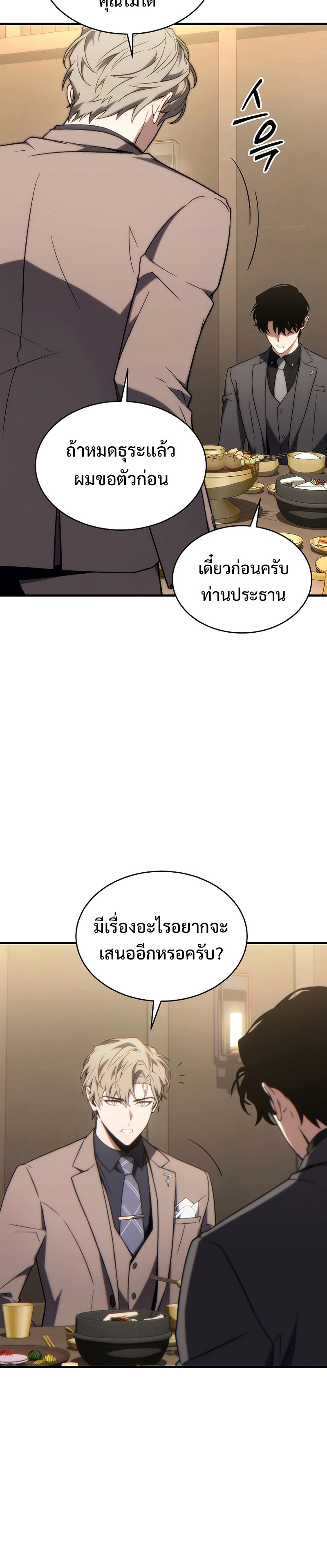 อ่านมังงะ The Max-Level Player 100th Regression ตอนที่ 32/26.jpg