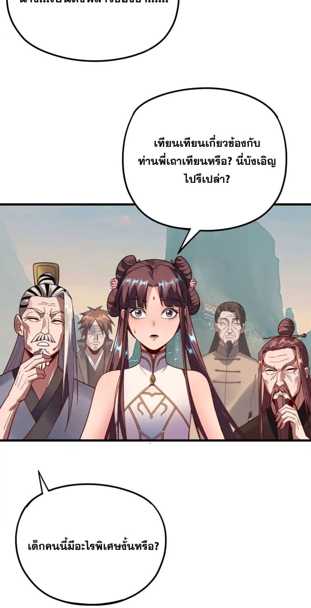 อ่านมังงะ I Am the Fated Villain ตอนที่ 118/26.jpg