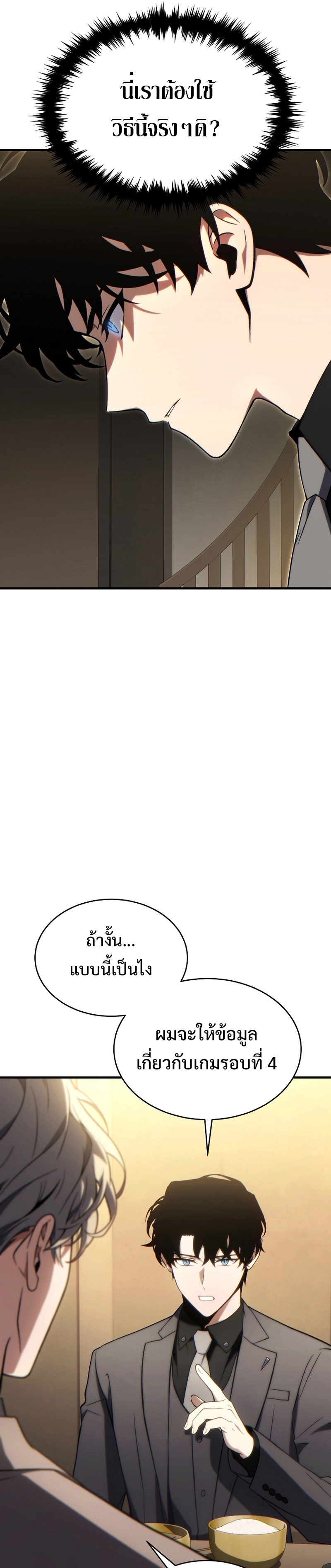 อ่านมังงะ The Max-Level Player 100th Regression ตอนที่ 32/27.jpg