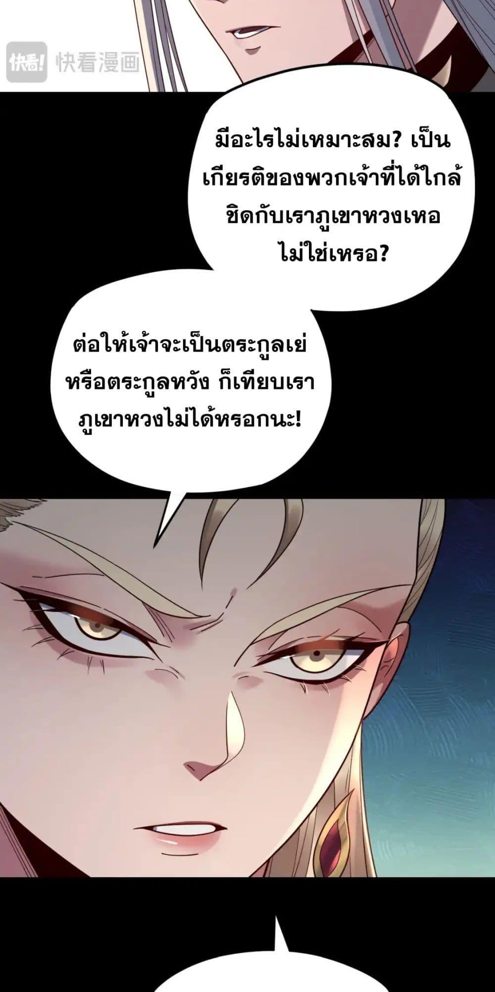 อ่านมังงะ I Am the Fated Villain ตอนที่ 119/27.jpg