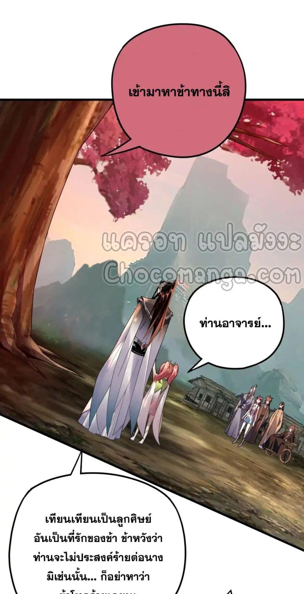 อ่านมังงะ I Am the Fated Villain ตอนที่ 118/27.jpg