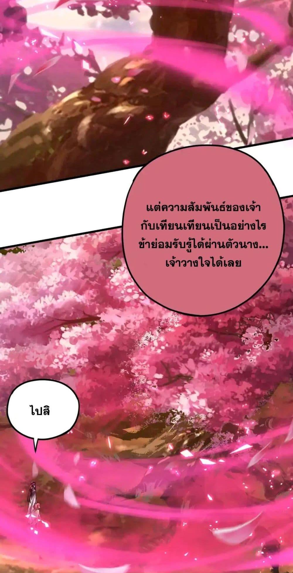 อ่านมังงะ I Am the Fated Villain ตอนที่ 118/29.jpg