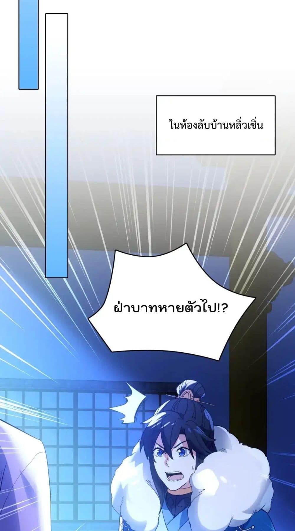 อ่านมังงะ If I die, I’ll be invincible ตอนที่ 146/29.jpg