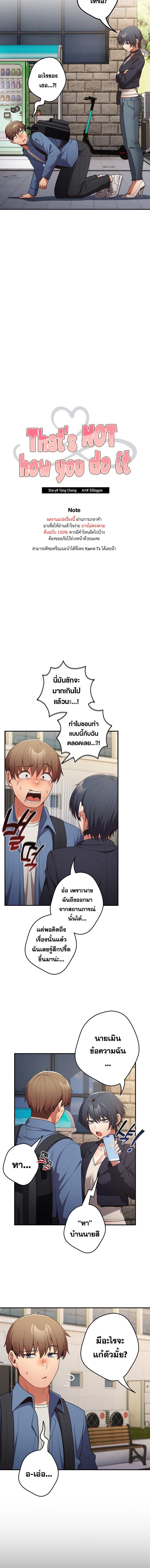 อ่านมังงะ That’s Not How You Do It ตอนที่ 31/2_1.jpg