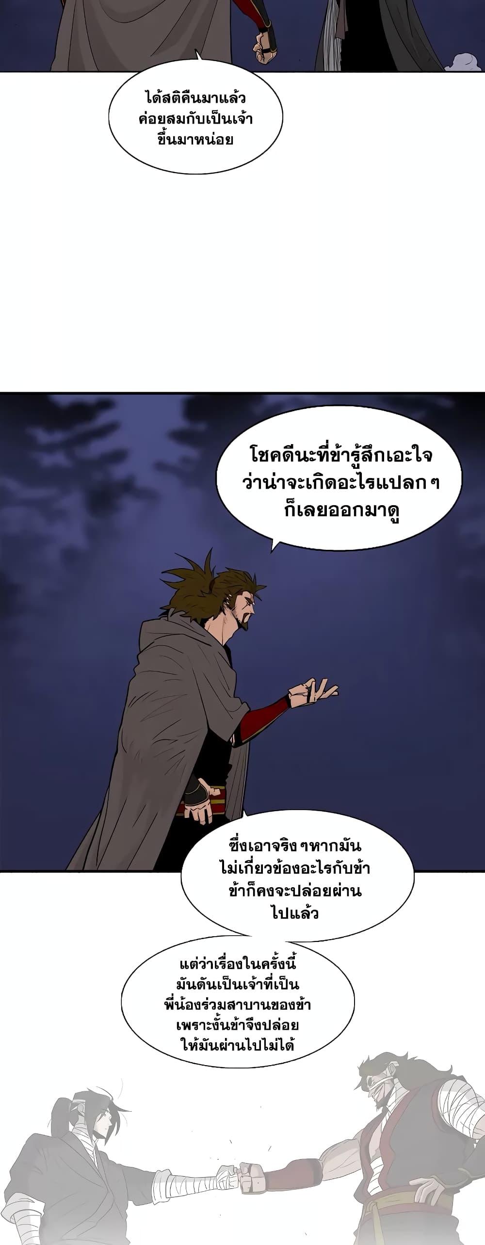 อ่านมังงะ Legend of the Northern Blade ตอนที่ 173/30.jpg