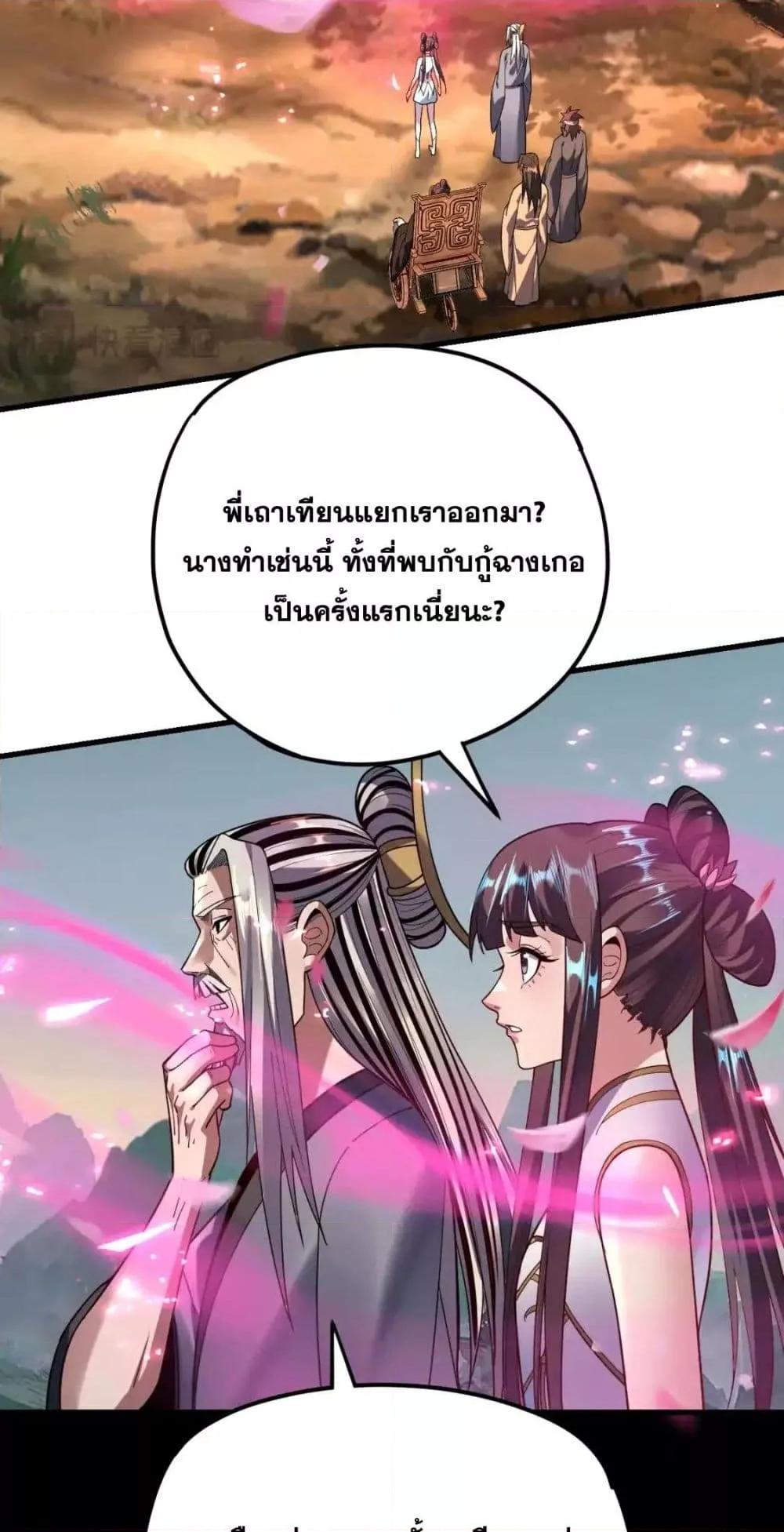 อ่านมังงะ I Am the Fated Villain ตอนที่ 118/30.jpg