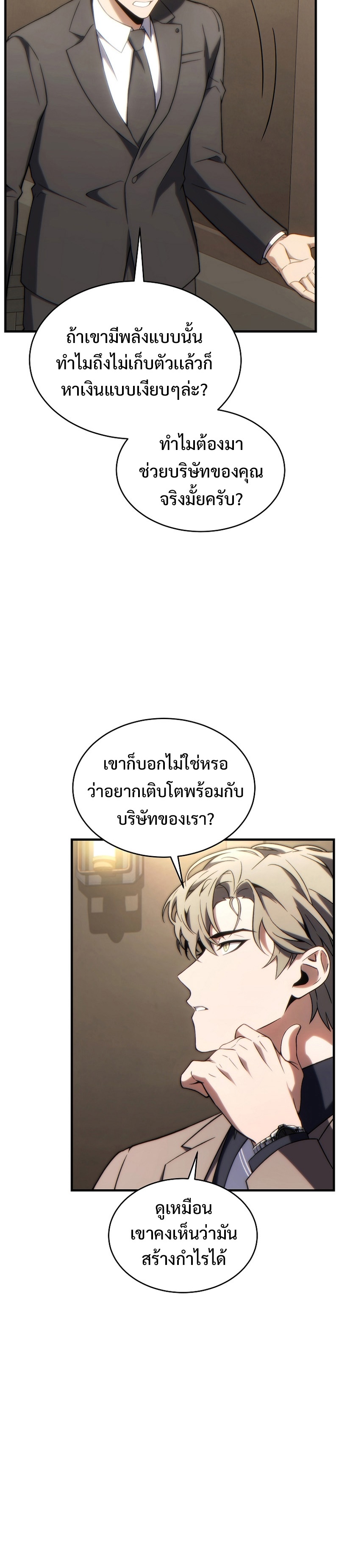 อ่านมังงะ The Max-Level Player 100th Regression ตอนที่ 32/32.jpg