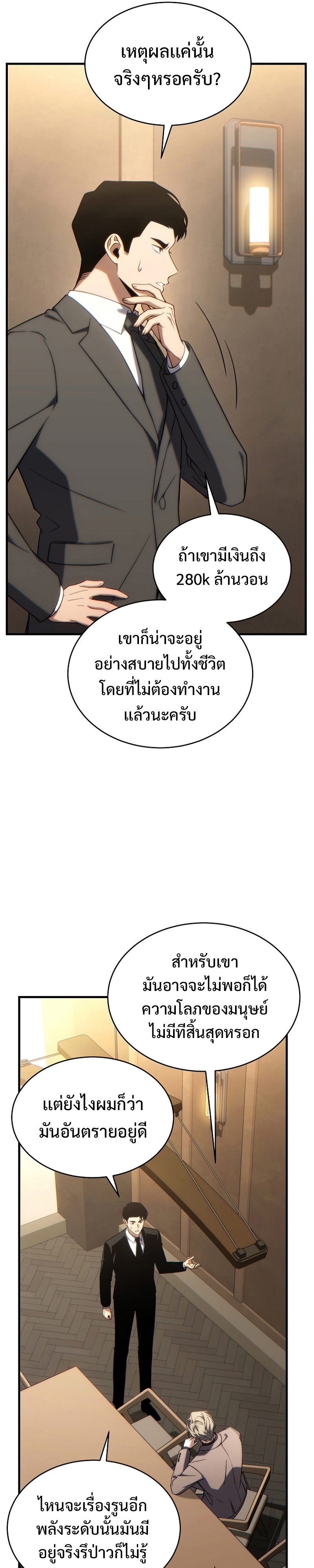 อ่านมังงะ The Max-Level Player 100th Regression ตอนที่ 32/33.jpg