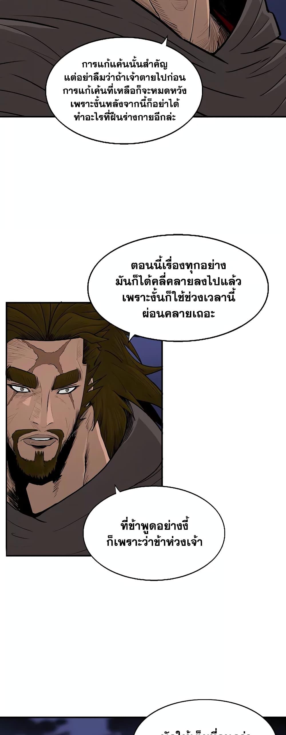 อ่านมังงะ Legend of the Northern Blade ตอนที่ 173/33.jpg