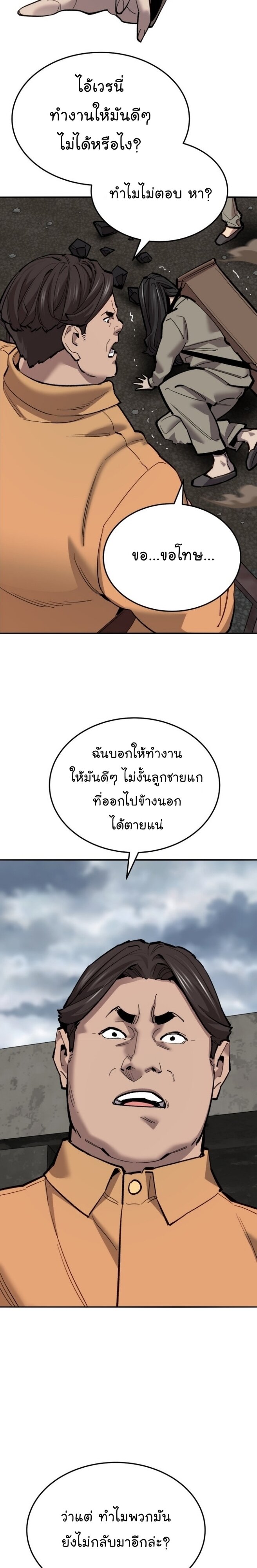 อ่านมังงะ Limit Breaker ตอนที่ 114/34.jpg