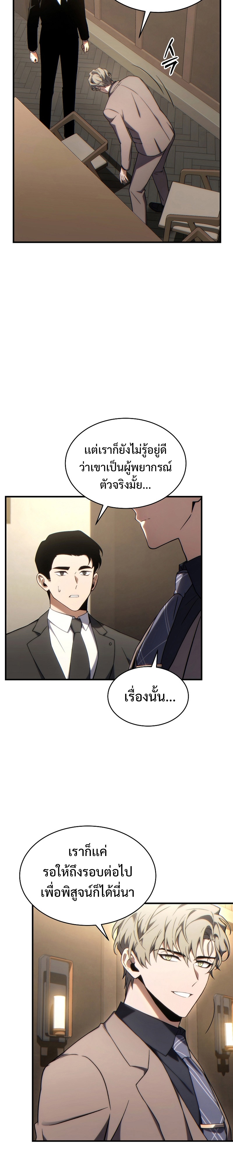 อ่านมังงะ The Max-Level Player 100th Regression ตอนที่ 32/35.jpg