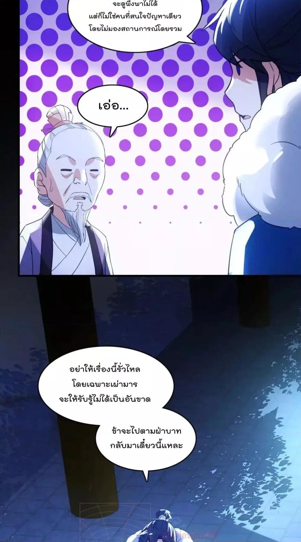 อ่านมังงะ If I die, I’ll be invincible ตอนที่ 146/35.jpg