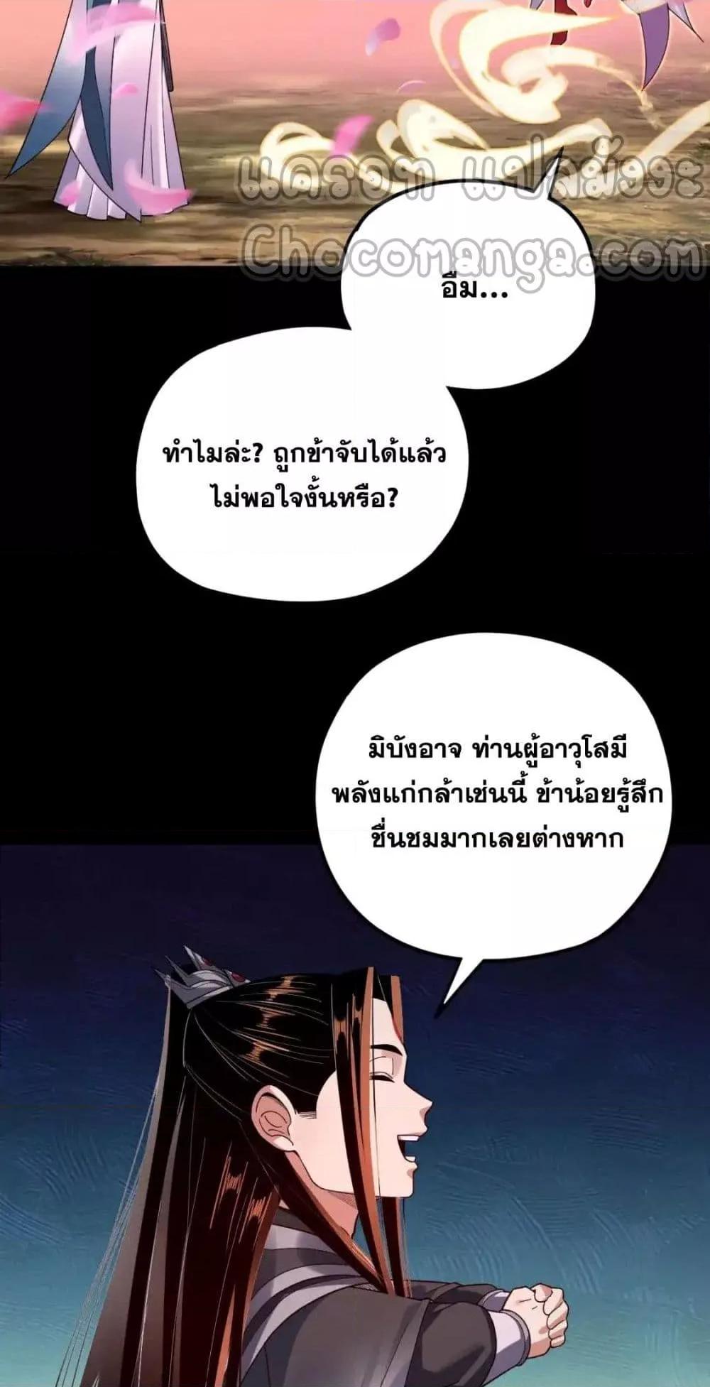 อ่านมังงะ I Am the Fated Villain ตอนที่ 118/36.jpg