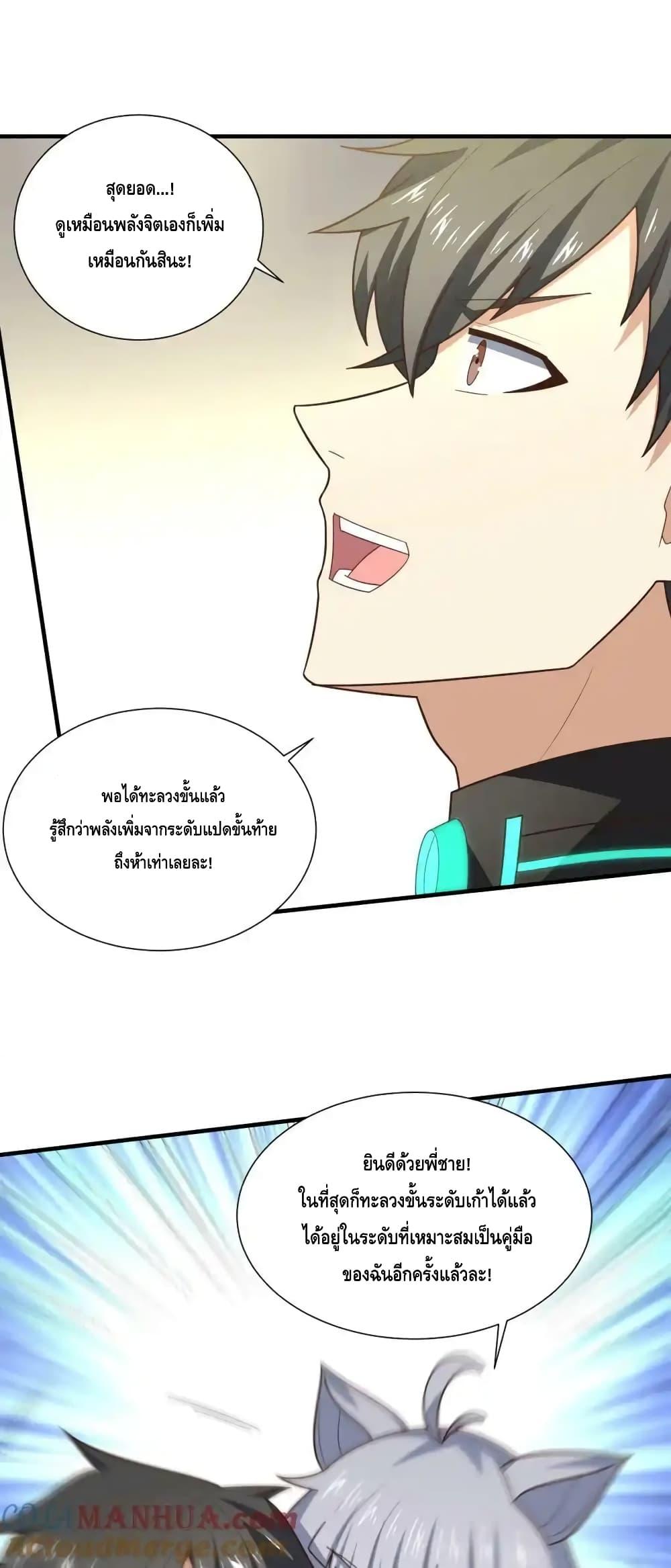 อ่านมังงะ High Energy Strikes ตอนที่ 297/37.jpg