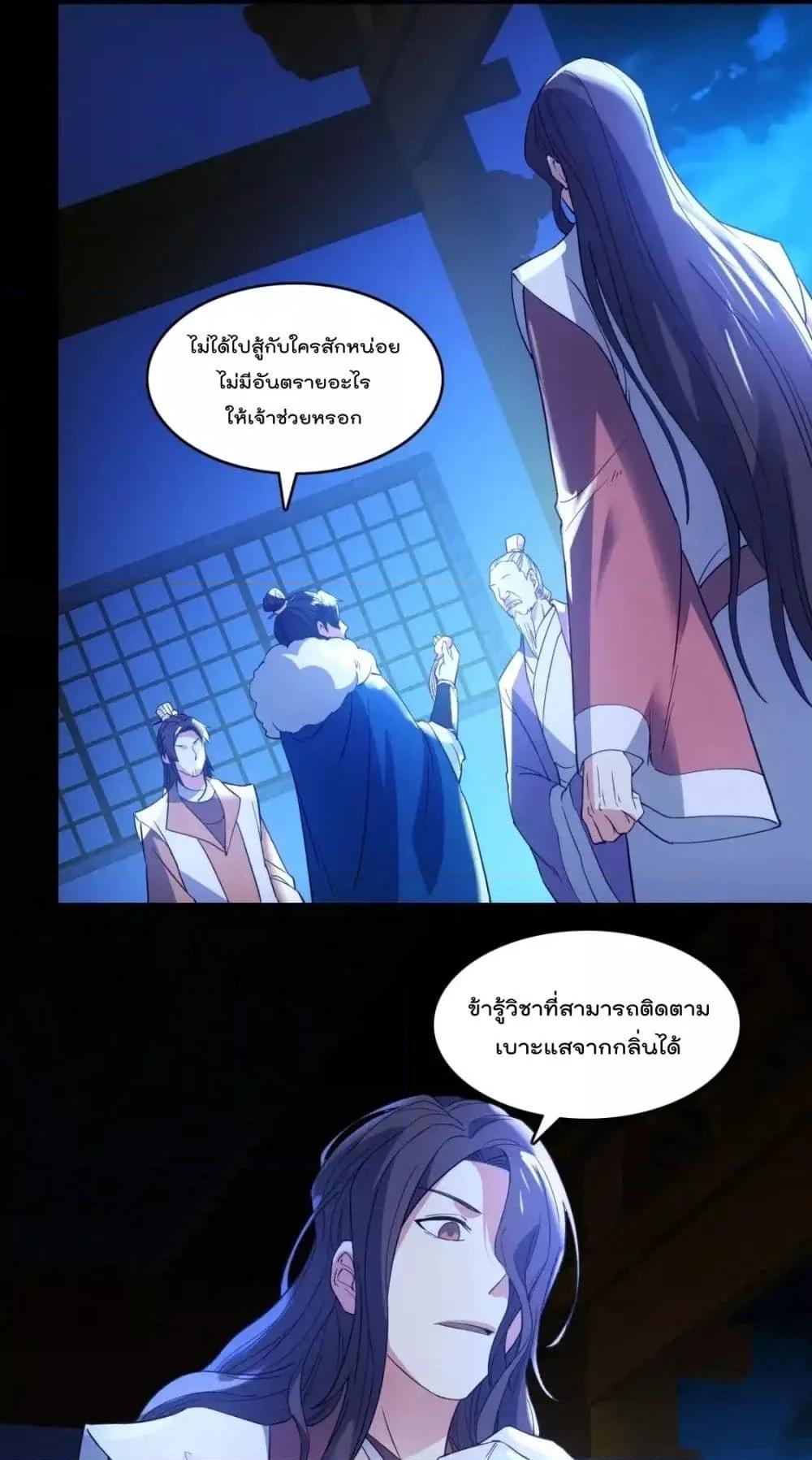 อ่านมังงะ If I die, I’ll be invincible ตอนที่ 146/38.jpg