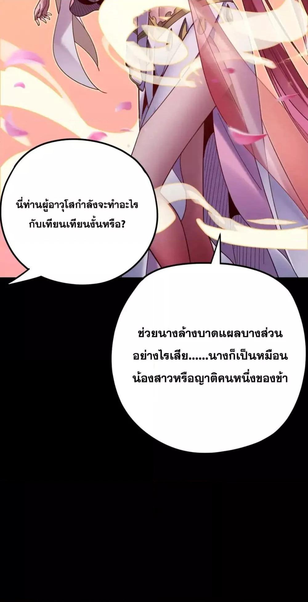 อ่านมังงะ I Am the Fated Villain ตอนที่ 118/38.jpg