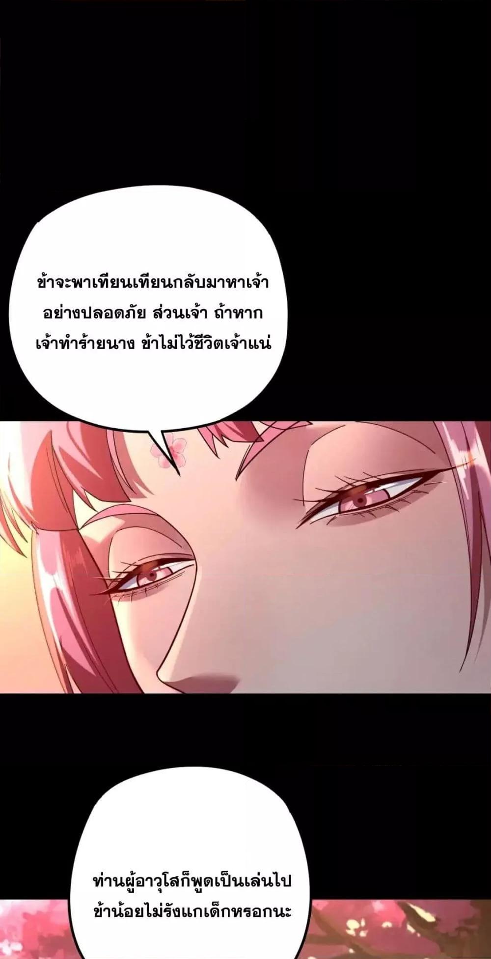 อ่านมังงะ I Am the Fated Villain ตอนที่ 118/39.jpg