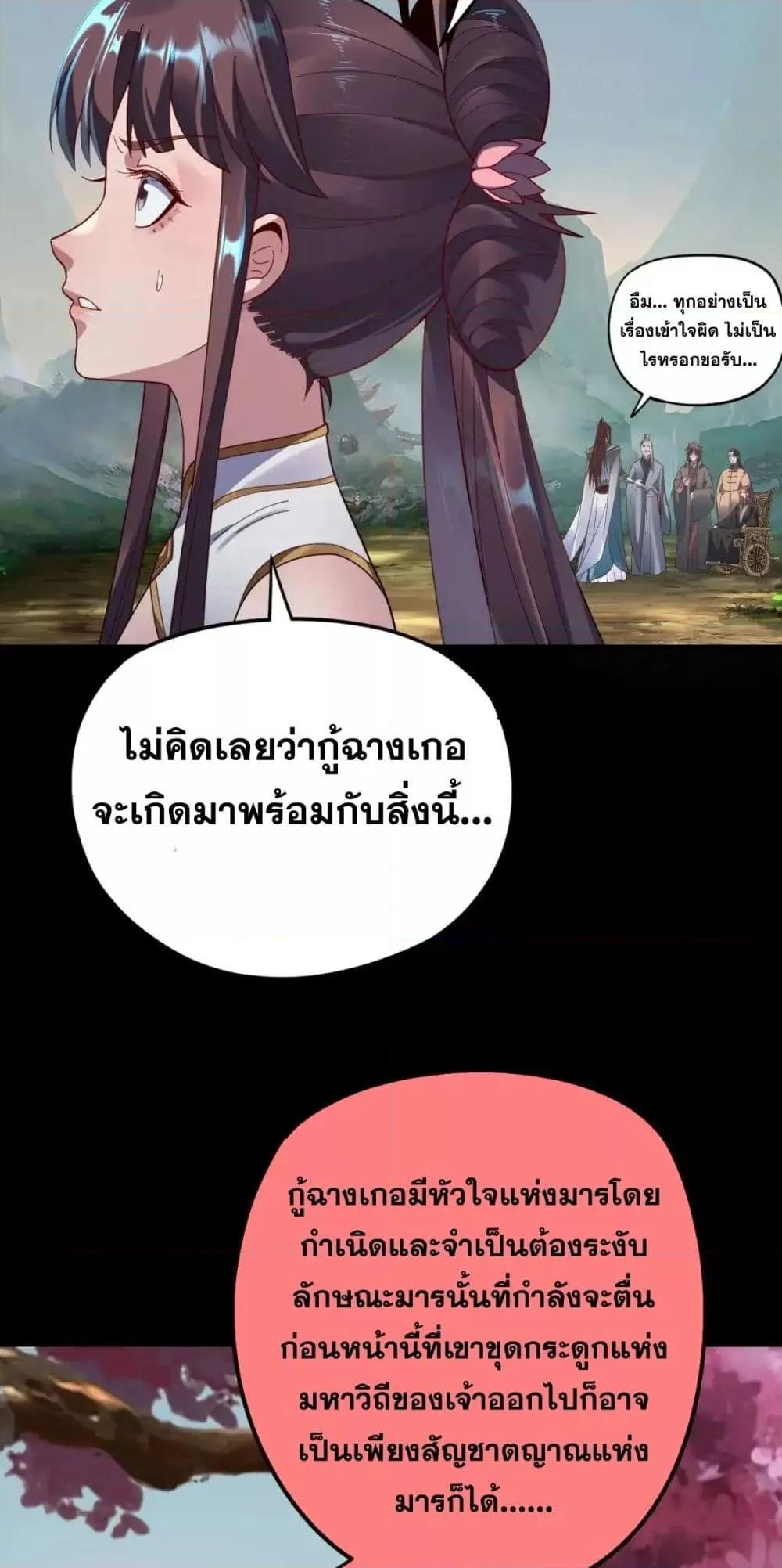 อ่านมังงะ I Am the Fated Villain ตอนที่ 119/3.jpg