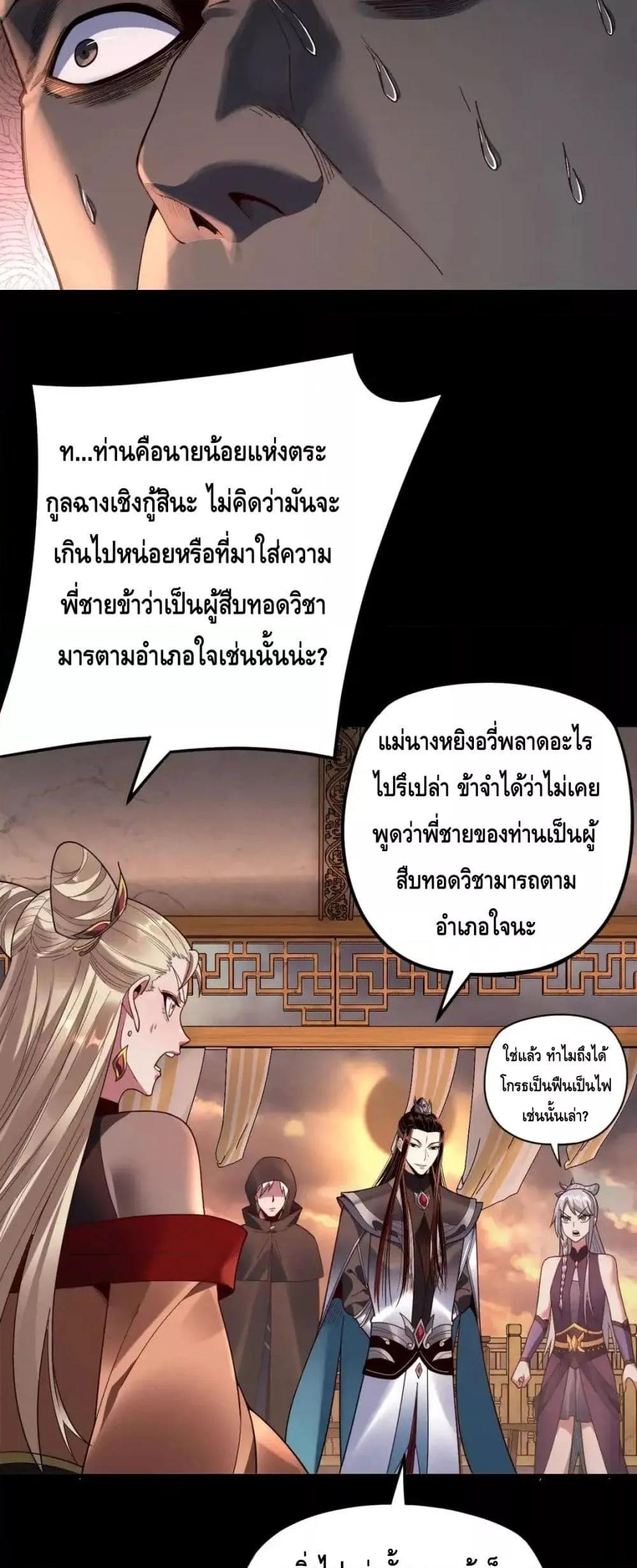 อ่านมังงะ I Am the Fated Villain ตอนที่ 120/4.jpg