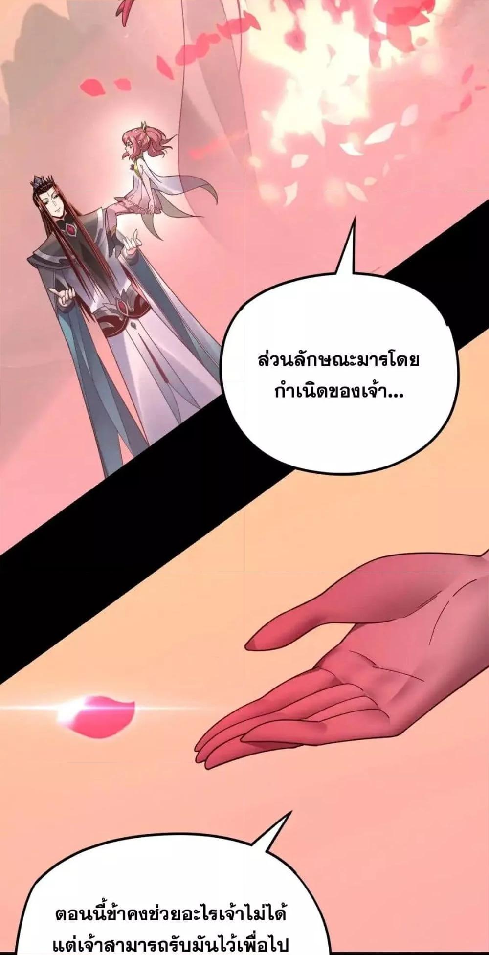 อ่านมังงะ I Am the Fated Villain ตอนที่ 118/44.jpg