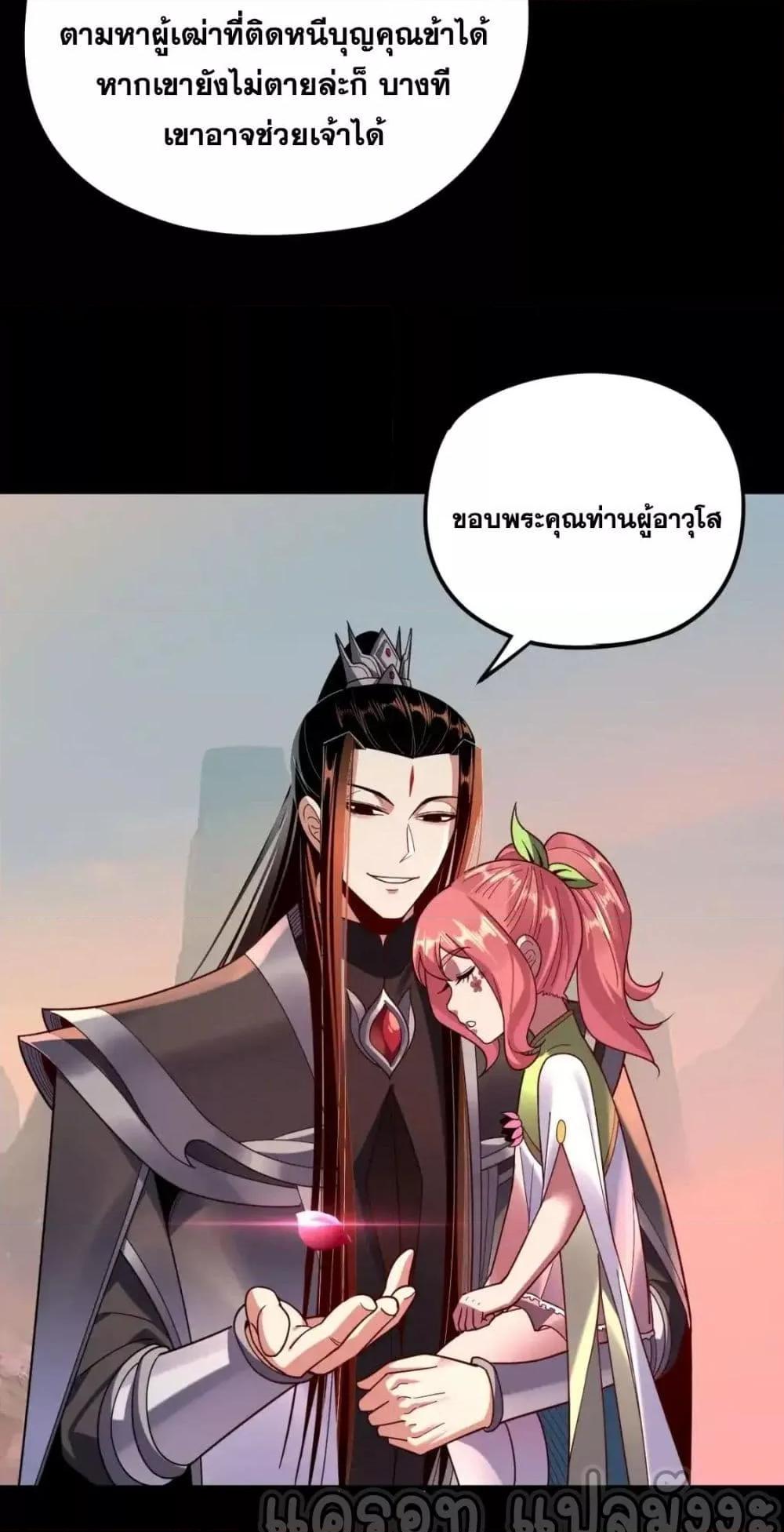 อ่านมังงะ I Am the Fated Villain ตอนที่ 118/45.jpg