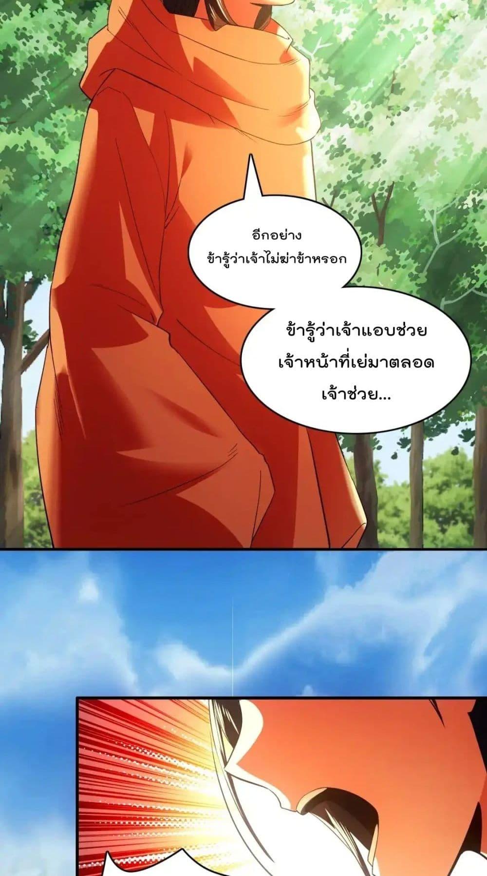 อ่านมังงะ If I die, I’ll be invincible ตอนที่ 146/46.jpg