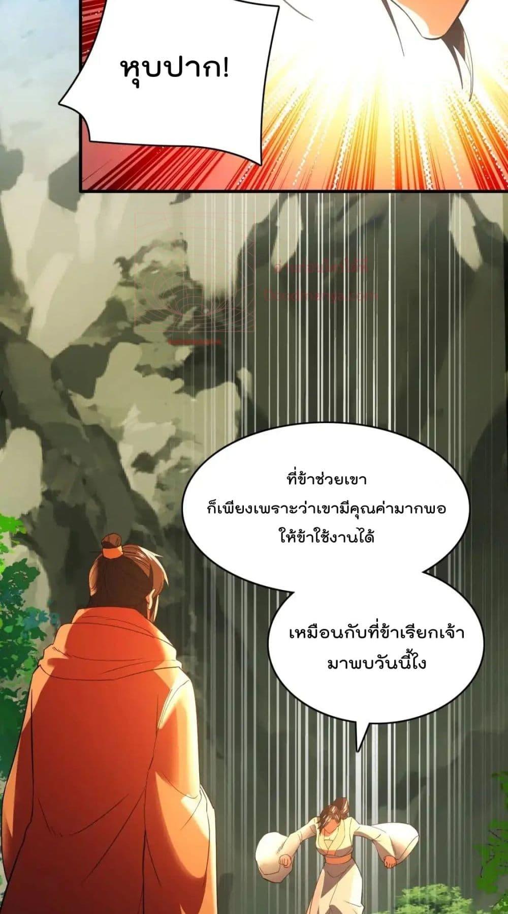 อ่านมังงะ If I die, I’ll be invincible ตอนที่ 146/47.jpg