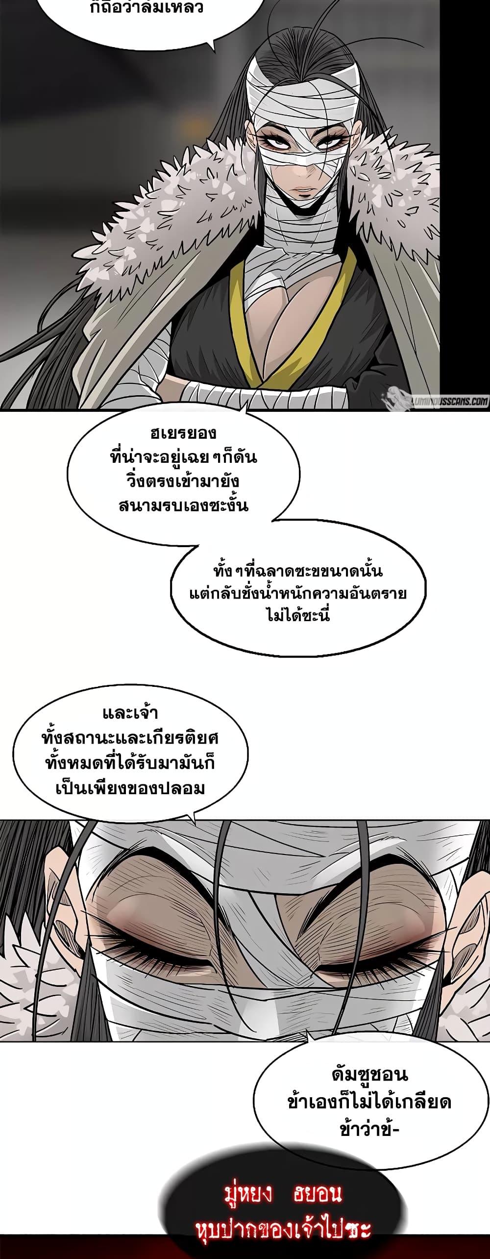 อ่านมังงะ Legend of the Northern Blade ตอนที่ 173/48.jpg