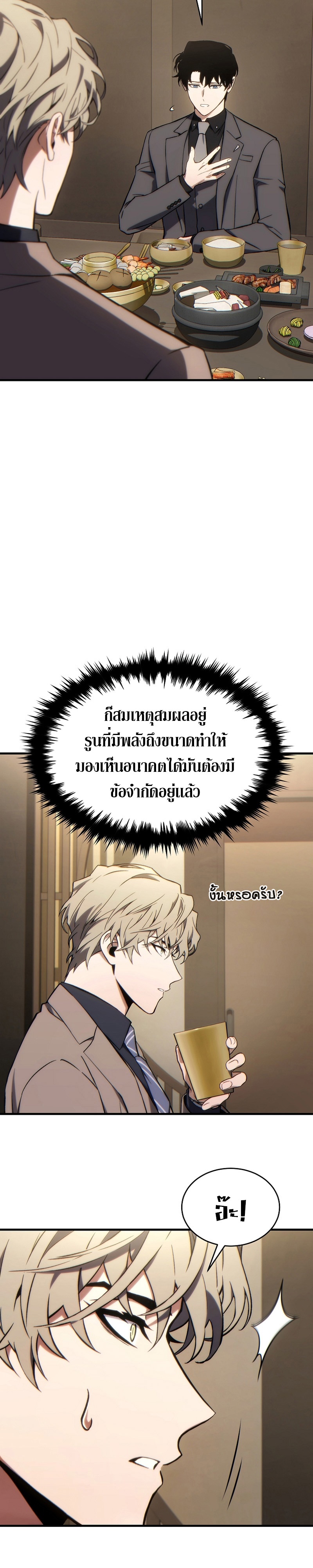 อ่านมังงะ The Max-Level Player 100th Regression ตอนที่ 32/5.jpg